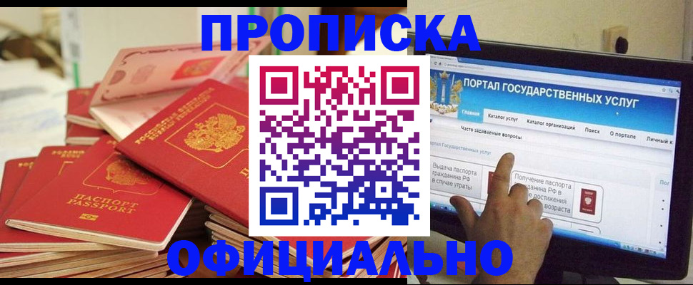 прописка для работы в Анапе