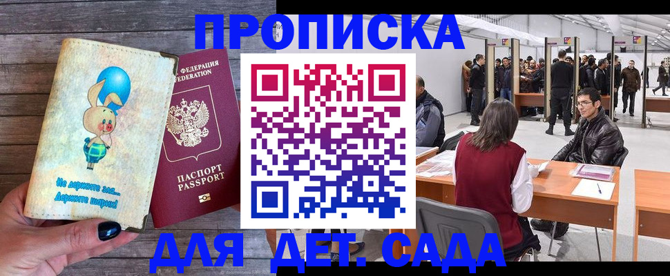 прописка регистрация в Анапе